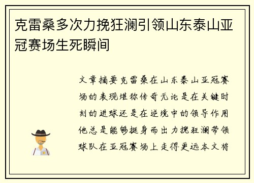 克雷桑多次力挽狂澜引领山东泰山亚冠赛场生死瞬间