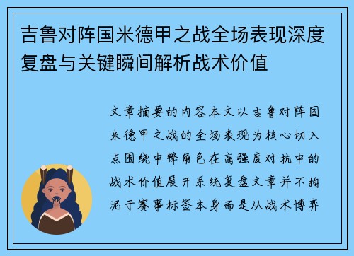 吉鲁对阵国米德甲之战全场表现深度复盘与关键瞬间解析战术价值 吉鲁对阵国米德甲之战全场表现深度复盘与关键瞬间解析战术价值
