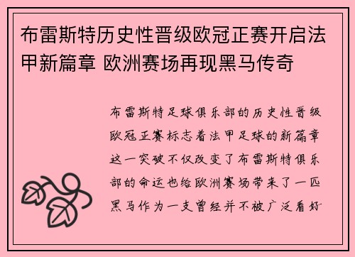 布雷斯特历史性晋级欧冠正赛开启法甲新篇章 欧洲赛场再现黑马传奇 布雷斯特历史性晋级欧冠正赛开启法甲新篇章 欧洲赛场再现黑马传奇