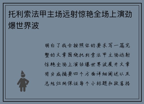 托利索法甲主场远射惊艳全场上演劲爆世界波 托利索法甲主场远射惊艳全场上演劲爆世界波