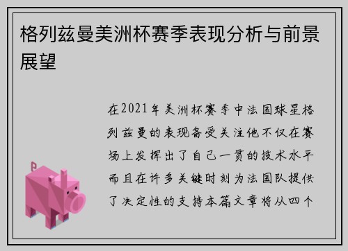 格列兹曼美洲杯赛季表现分析与前景展望 格列兹曼美洲杯赛季表现分析与前景展望