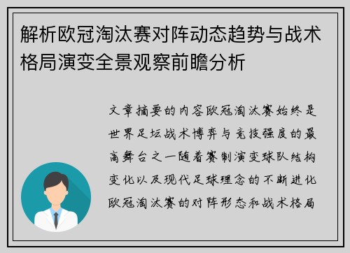解析欧冠淘汰赛对阵动态趋势与战术格局演变全景观察前瞻分析 解析欧冠淘汰赛对阵动态趋势与战术格局演变全景观察前瞻分析
